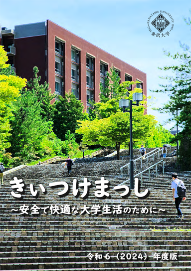 cover of Kiitsukemasshi