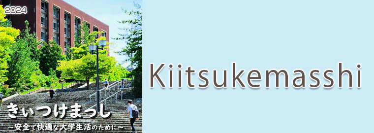 Kiitsukemasshi