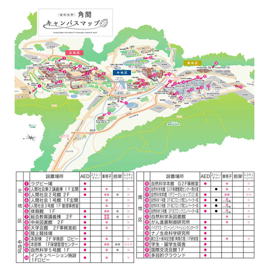 AED，ストレッチャー設置マップ【角間キャンパス】